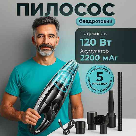 Мощный беспроводной пылесос автомобильный для сухой и влажной уборки в машине и дома +5 насадок JN-50 Львов
