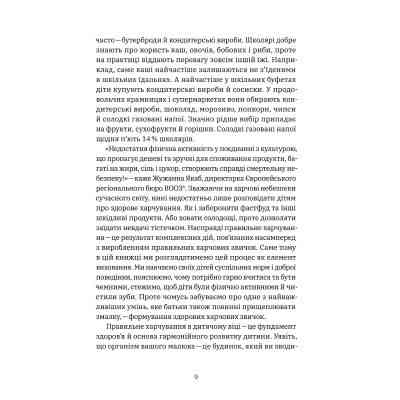 Книга Виховання харчування: 10 кроків до здоров&apos;я вашої дитини - Наталія Самойленко, Анна Бєлокоз Yakaboo Publishing (9786178107659) Вінниця