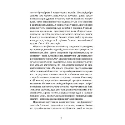 Книга Виховання харчування: 10 кроків до здоров&apos;я вашої дитини - Наталія Самойленко, Анна Бєлокоз Yakaboo Publishing (9786178107659) Вінниця - фото 3