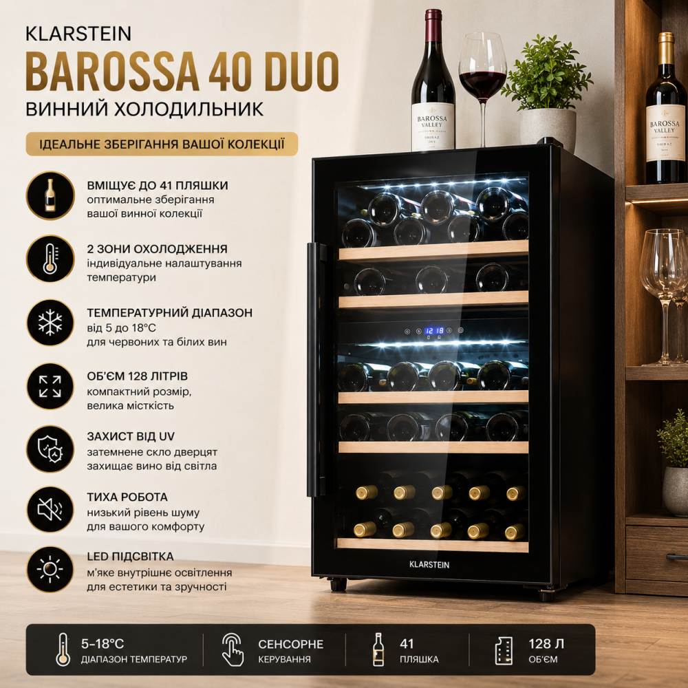 Уцінка Винний холодильник KLARSTEIN Barossa 40 Duo на 41 пляшку, 2 зони охолодження, 5–18°C, 128 л, чорний Київ - фото 6