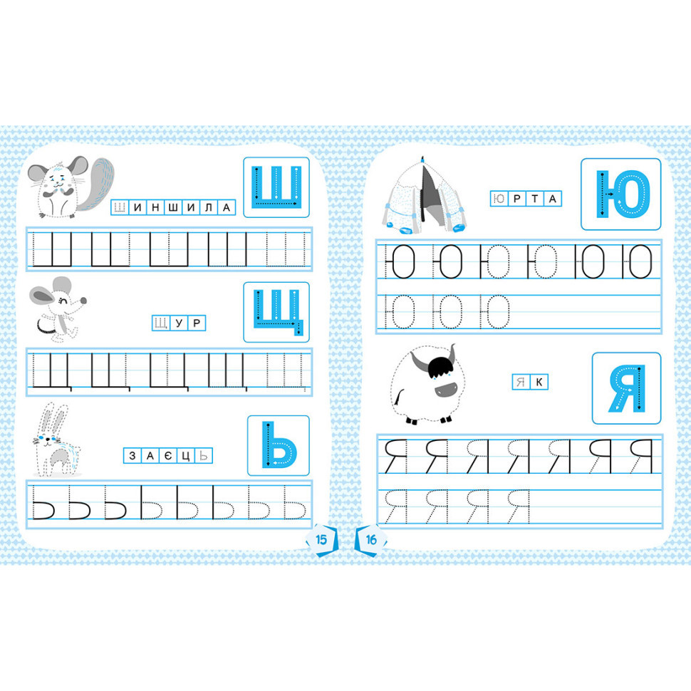 Готуємося до школи Прописи Вчимо букви 822005, 16 сторінок Вінниця - фото 3
