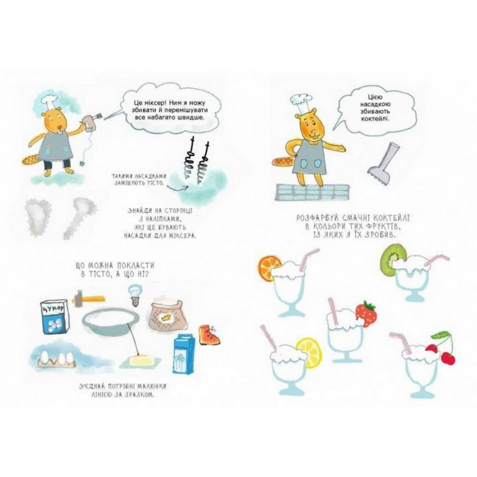 Обучающая книга Тетрадь бобромайстра 152725 Винница - изображение 3