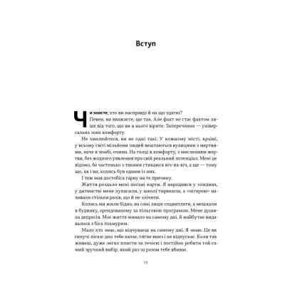 Книга Мене не зламати. Гартуй дух і кидай собі виклики - Девід Ґоґґінс Наш Формат (9786178434120) Вінниця