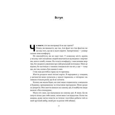 Книга Мене не зламати. Гартуй дух і кидай собі виклики - Девід Ґоґґінс Наш Формат (9786178434120) Вінниця - фото 6