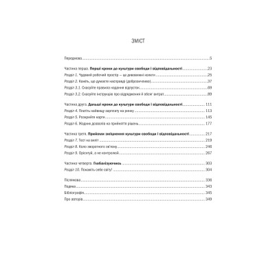 Книга Netflix і культура інновацій - Рід Гастінгс, Ерін Маєр Vivat (9786171709102) Вінниця - фото 9