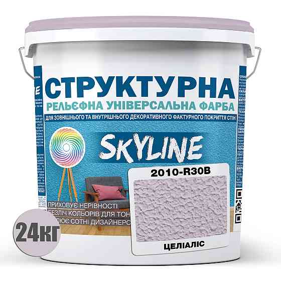 Краска цветная СТРУКТУРНАЯ Skyline 2010-R30B Целиалис 24 кг Харьков