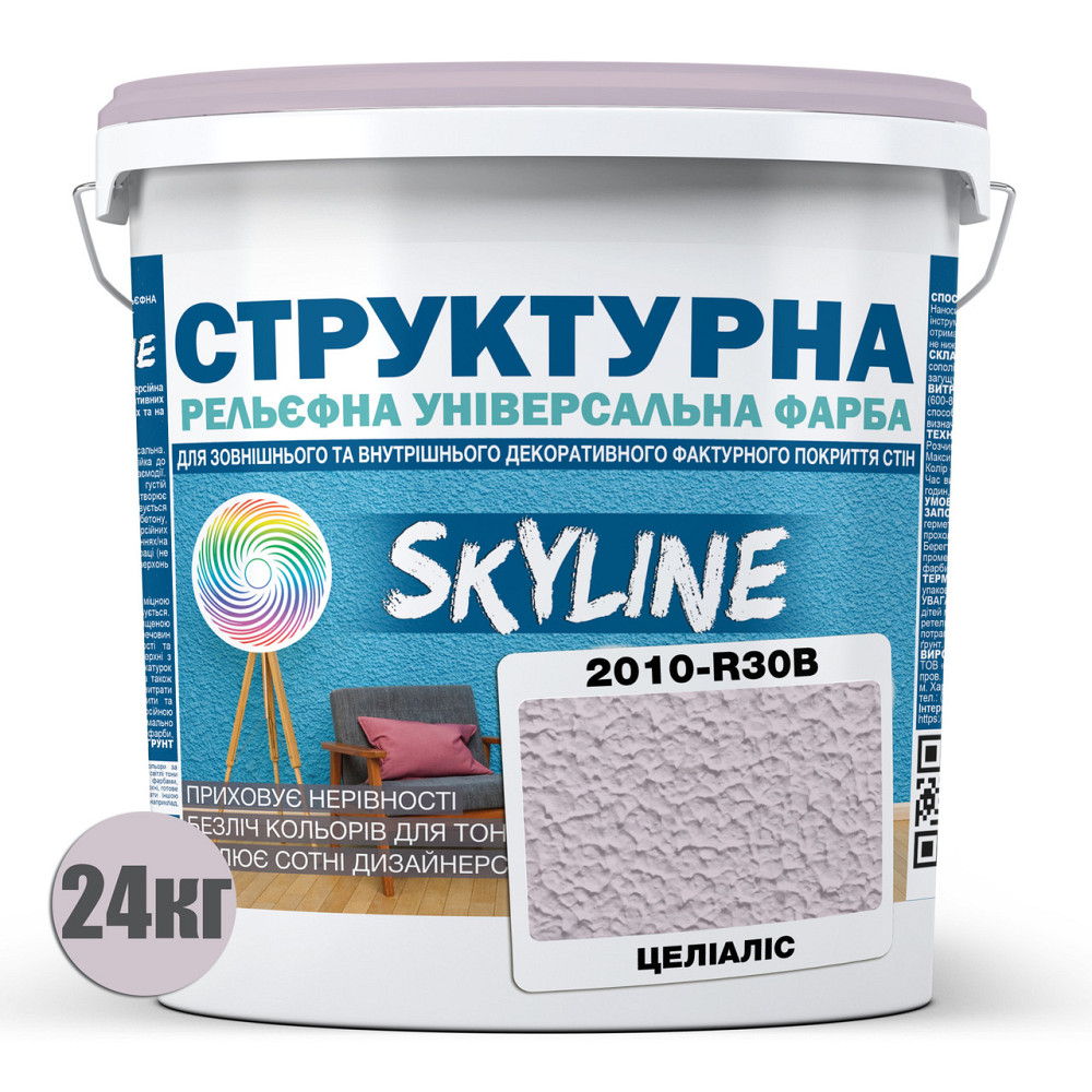 Краска цветная СТРУКТУРНАЯ Skyline 2010-R30B Целиалис 24 кг Харьков - изображение 2