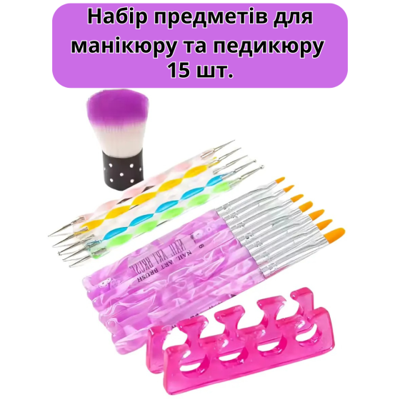 Набор кистей для маникюра и педикюра профессиональный набор для нейл-арта 15 шт. Каменец-Подольский