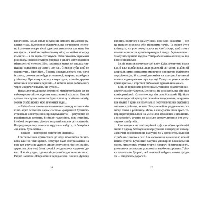 Книга Танець недоумка - Ілларіон Павлюк Видавництво Старого Лева (9786176797203) Вінниця - фото 7