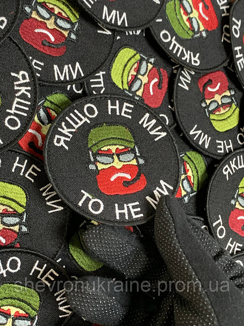 Шеврон Если не мы то не мы (Форма круг. На липучке) Размер 8см в диаметре Киев - изображение 4