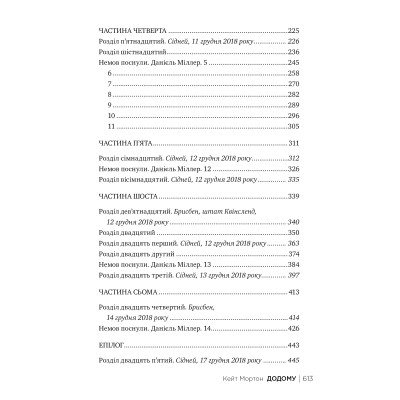 Книга Додому - Кейт Мортон Видавництво РМ (9786178426347) Винница - изображение 7