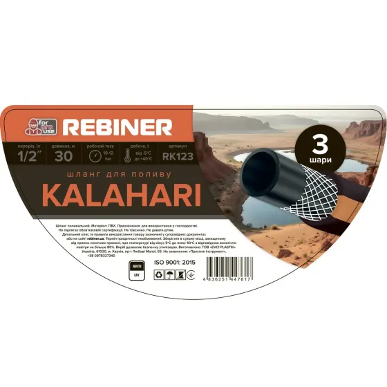 Шланг для полива Rebiner RK123 1/2