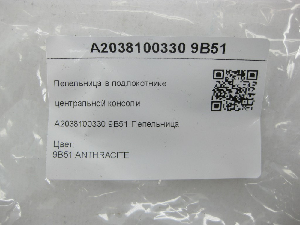 Mercedes-Benz  A2038100330 9B51 Попільничка в підлокітнику центральної консолі колір антрацит C-class W203 C-class S203 CL203 Sportcoupe CLC C203 Одеса - фото 7