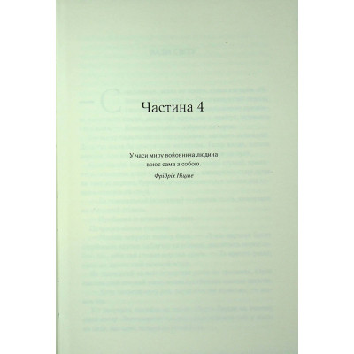 Книга Проблема з миром. Епоха божевілля. Книга 2 - Джо Аберкромбі КСД (9786171513785) Вінниця - фото 9