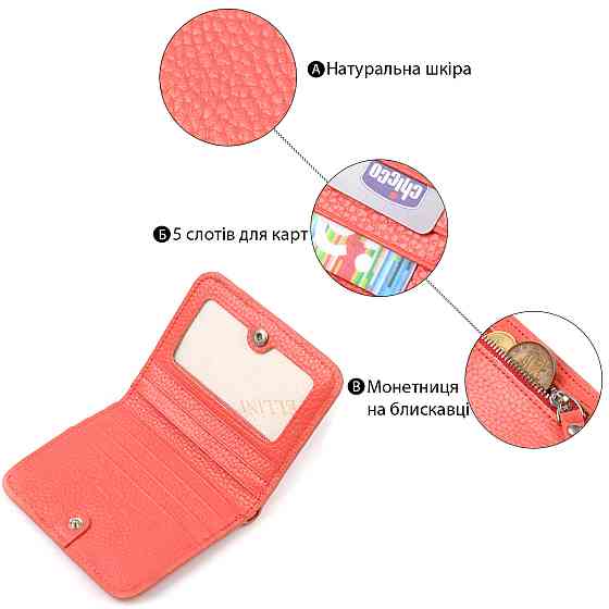 Маленький жіночий гаманець із натуральної шкіри флотар CANPELLINI 21794 Кораловий Київ