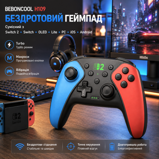 Беспроводной геймпад BEBONCOOL H109 для Switch 2/Switch/OLED/Lite/PC/iOS/Android, Turbo, макросы, вибрация Киев