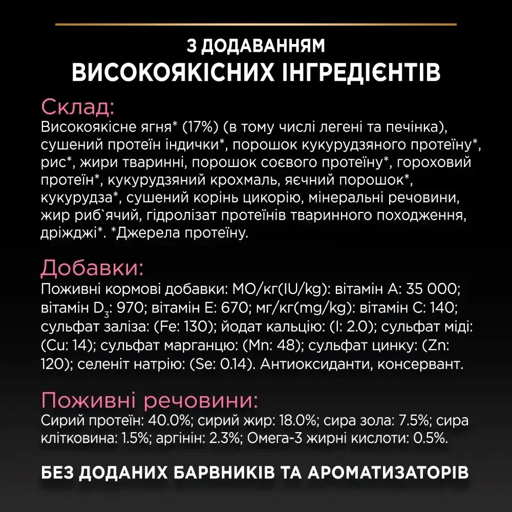 Сухий корм PRO PLAN Adult 1+ Delicate Digestion для дорослих котів з чутливим травленням та вибагливих до їжі, з ягням, 3 кг Київ - фото 8