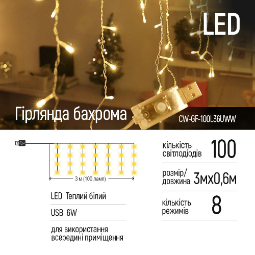 Світлодіодна гірлянда завіса (бахрома) 100 Led 3*0,6м теплий колір USB CW-GF-100L36UWW ColorWay Житомир - изображение 7
