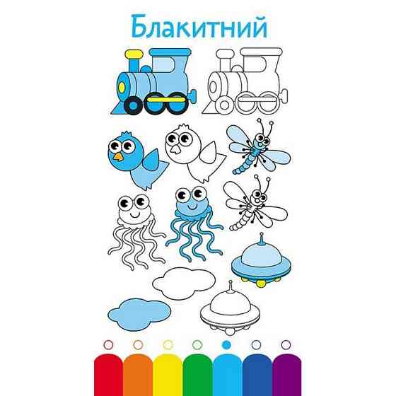 Дитяча книжечка у кишеню "Учимо кольори" 1686003, 24 сторінки Вінниця
