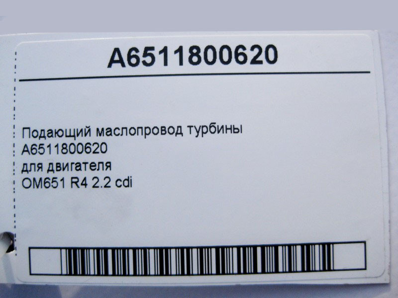 Mercedes-Benz  A6511800620 Олівець, що подає лівої турбіни двигуна OM651 R4 2.2 cdi E-Class W212 C207 S-Class W221 C-Class W204 ML GLE W166 Одеса - фото 4