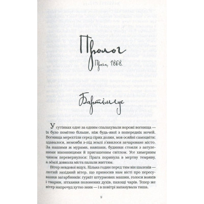 Книга Бартімеус. Око Ґолема - Джонатан Страуд А-ба-ба-га-ла-ма-га (9786175851470) Вінниця - фото 3