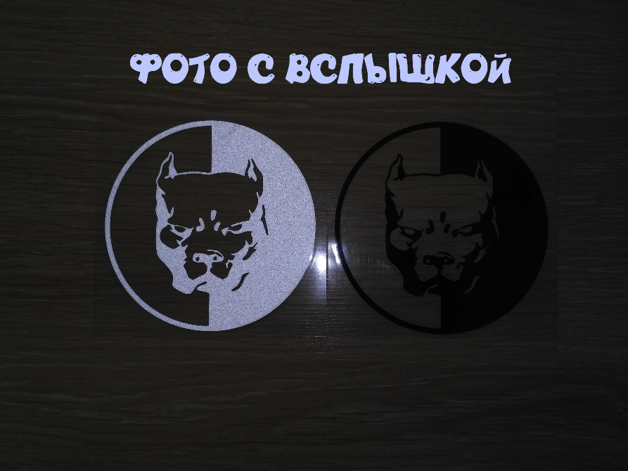 Наклейка на авто Пітбуль Велика Біла світловідбивка Київ - фото 2