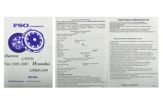 Диск сцепления 2101 FSO Винница