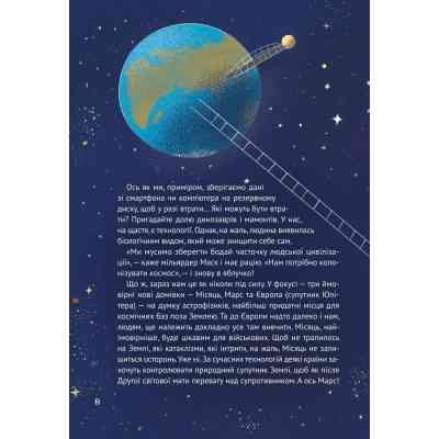 Книга Космос: місія здійсненна - Жак Жаб'є Vivat (9786171704930) Вінниця