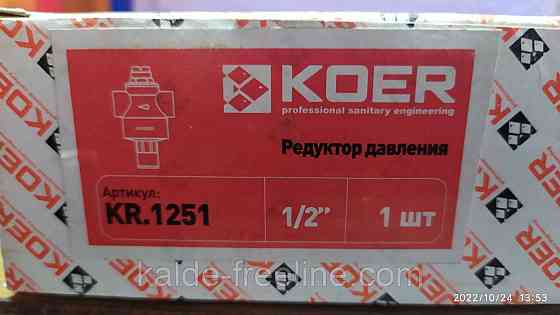 Редуктор тиску "Koer" 1/2" KR.1251 Харків