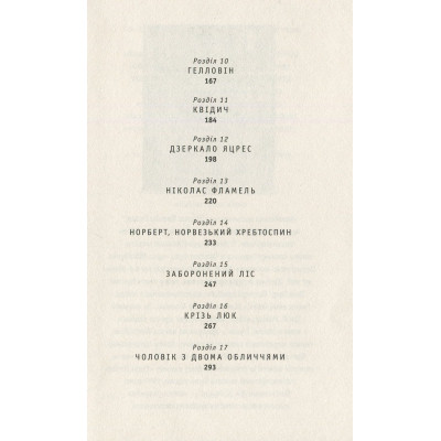 Книга Гаррі Поттер і філософський камінь - Джоан Ролінґ А-ба-ба-га-ла-ма-га (9789667047399) Вінниця - фото 11