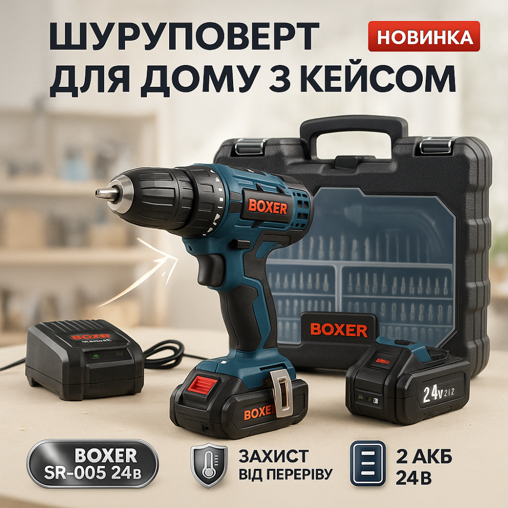 Портативний акумуляторний шуруповерт Boxer SR-005 24В WD-26 Львів - фото 13