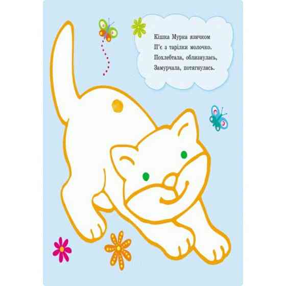 Пальчиковые рисовалки: Р-р-р в полоску Ранок 509023 на украинском языке Винница