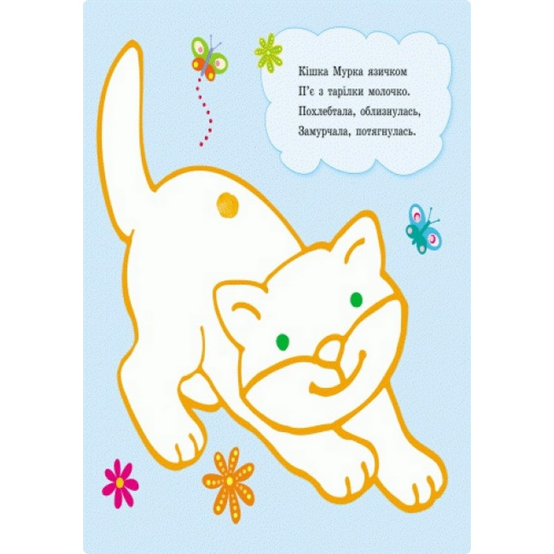 Пальчикові малюнки: Р-р-р у смужку Ранок 509023 українською мовою Вінниця - фото 5