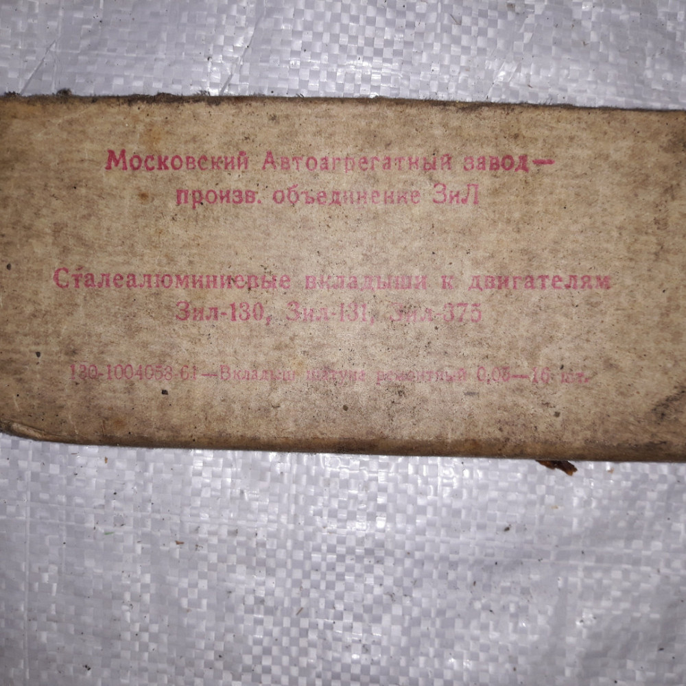 Вкладки шатунні ЗІЛ-130. Розмір 0.05.1301000102БР1 Харків - фото 1