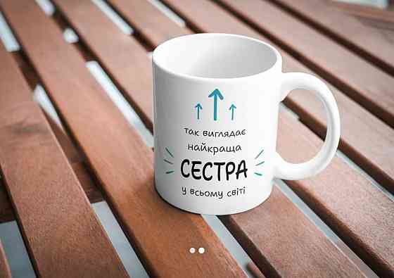 Парні керамічні чашки в подарунок для брата та сестри Чернівці