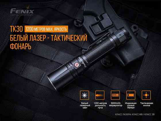 Ручний лазерний ліхтар Fenix TK30 Laser 500лм Type-C (Чорний) Вінниця