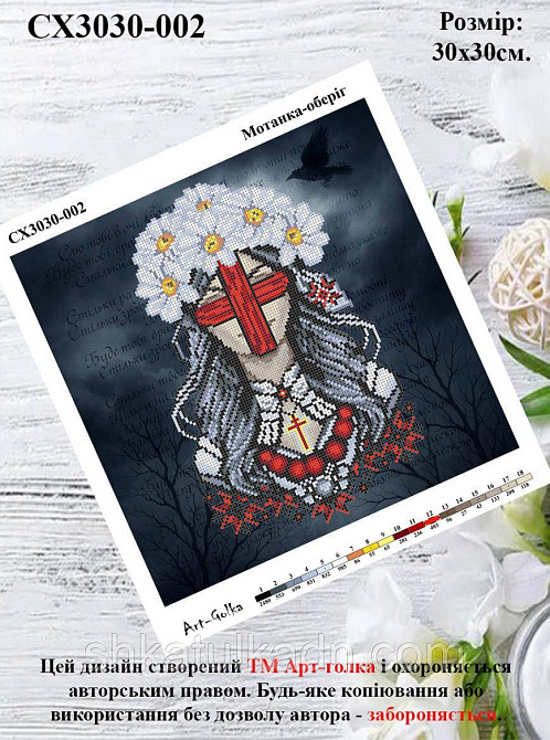 Схема для вишивки бісером Оберіг мотанка Дніпро - фото 1