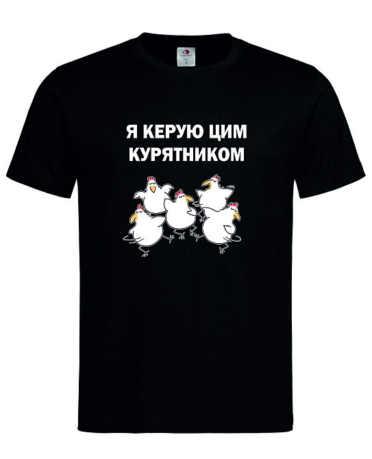 Футболка "Я керую цим курятником" Городище - фото 1