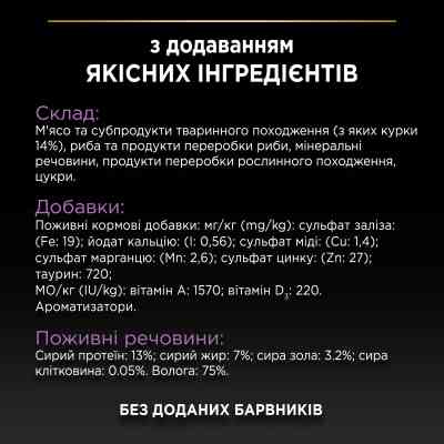 Влажный корм для кошек Purina Pro Plan Kitten С курицей 85 г (8445290673688) Винница