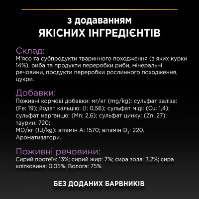 Влажный корм для кошек Purina Pro Plan Kitten С курицей 85 г (8445290673688) Винница - изображение 4