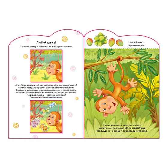 Создай свою историю Обезьянка Ранок 1298016 с наклейками Винница