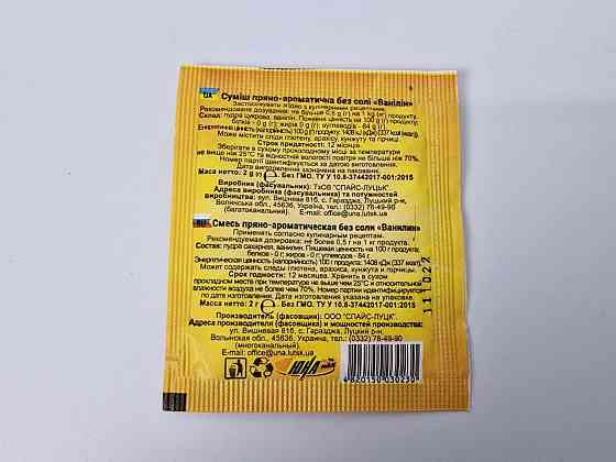 Ванилин (2г) (50 шт) Харків