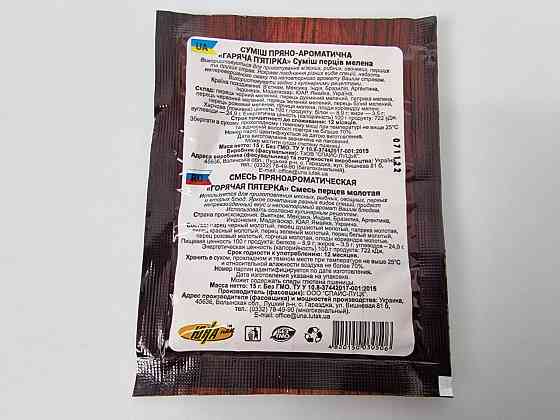 Суміш перців мелена "Гіряча п'ятірка" (15 г) (30 шт.) Харків