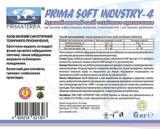 Слабощелочное пінне миючий засіб для алюмінію, концентрат Industry-4, 6кг Павлоград