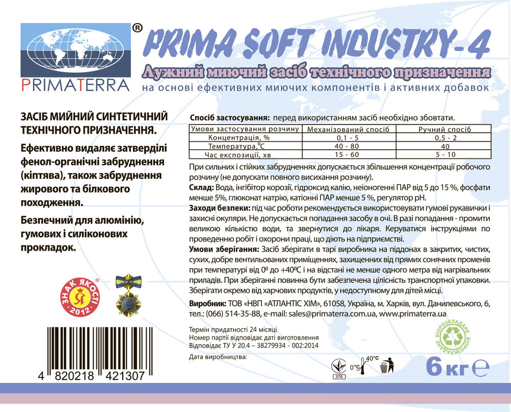 Слабощелочное пінне миючий засіб для алюмінію, концентрат Industry-4, 6кг Павлоград - фото 6