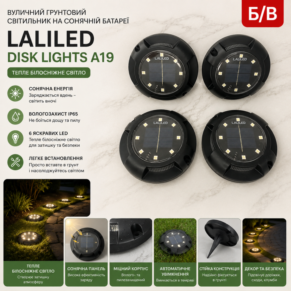 Б/у Уличный грунтовый светильник на солнечной батарее Laliled Disk Lights A19 6 LED IP65 Теплый белоснежный свет Киев - изображение 1