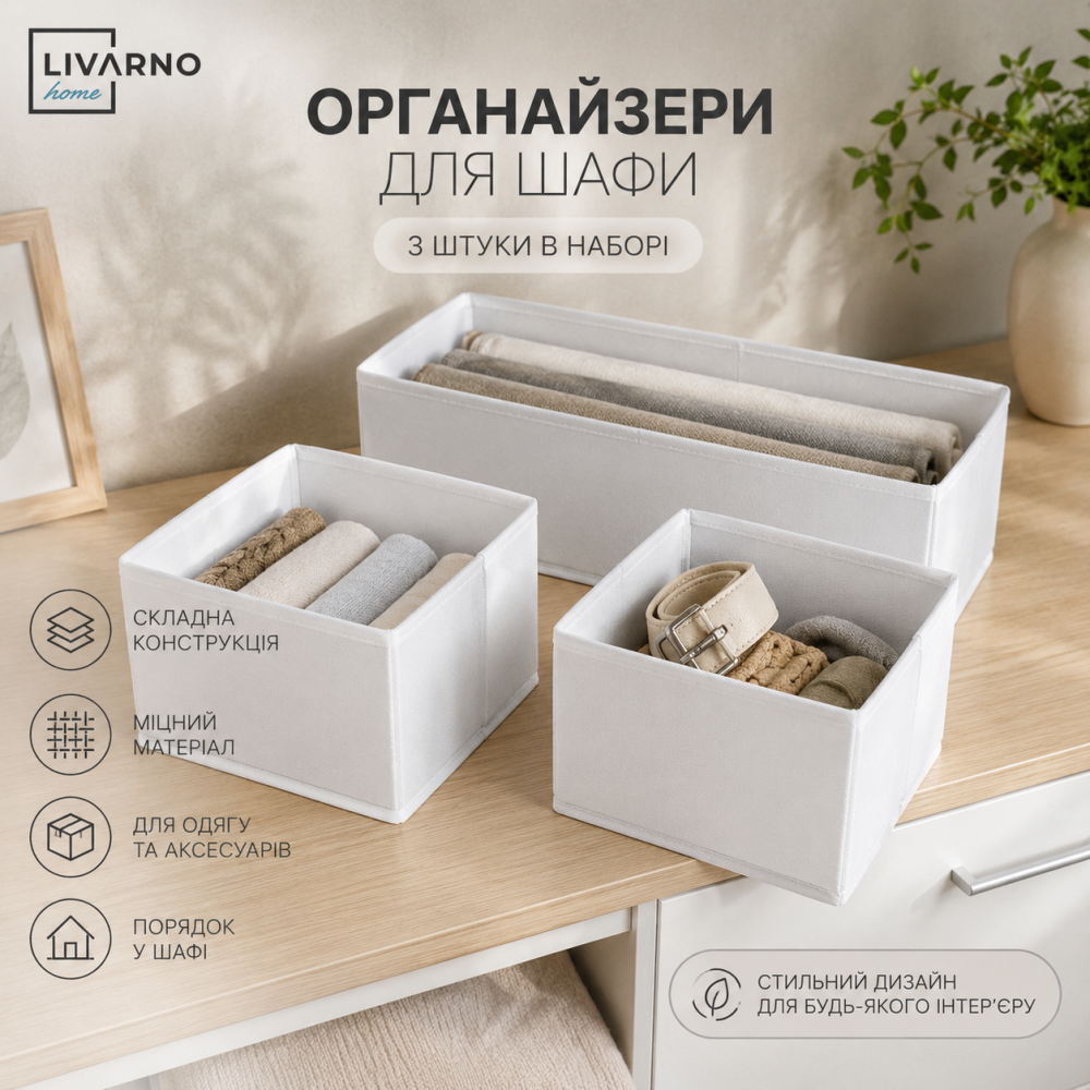 Органайзери для шафи Livarno Home, 3 шт, білі, складні коробки для зберігання одягу та аксесуарів Київ - фото 3