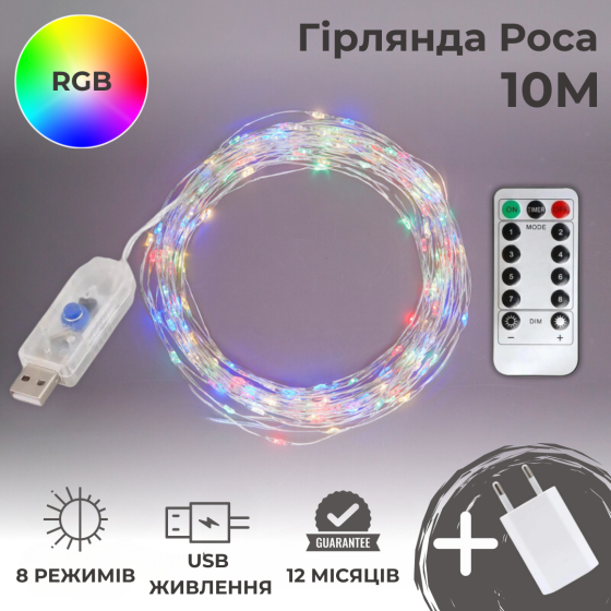 Гірлянда роса 10 метрів гірлянда капля роси з режимами Niki Light 100 лед гірлянда на пульті гірлянда юсб мультиколор Київ