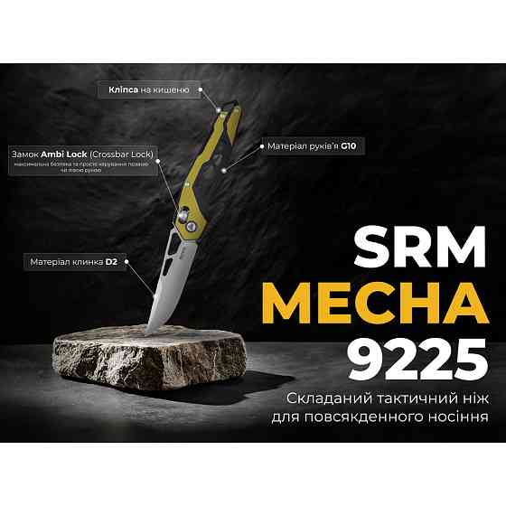 Ніж складаний туристичний SRM Mecha, (8.3 см) D2 / G10 жовтий Київ