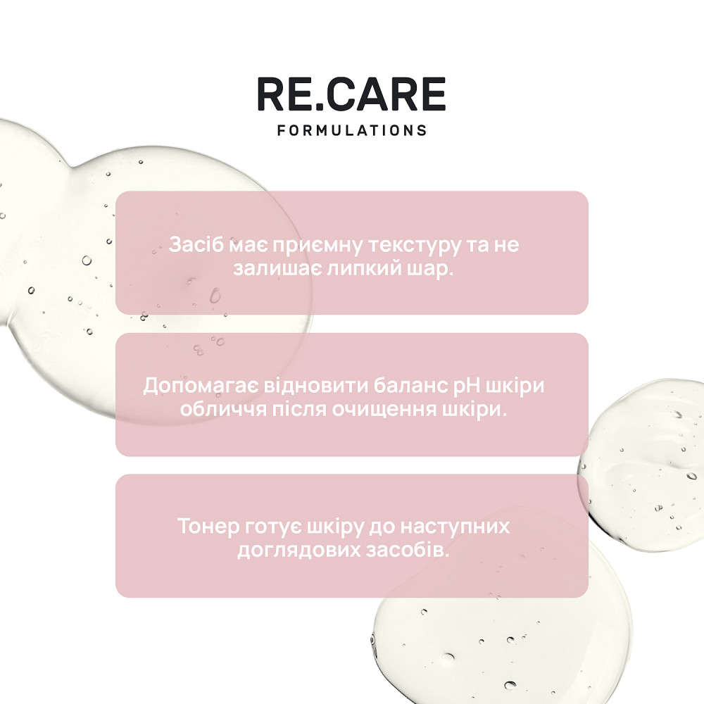 Відлущувальний тонер для обличчя Exfoliating Face toner RE.CARE 150 мл Київ - фото 4